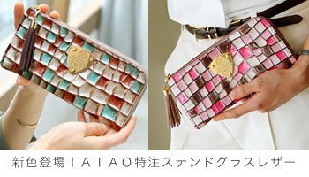 Atao アタオ Web本店 公式ショッピングサイト 財布