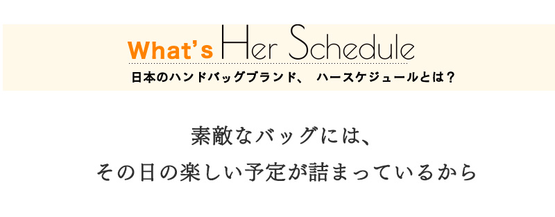 Her Schedule（ハースケジュール）公式ショップ