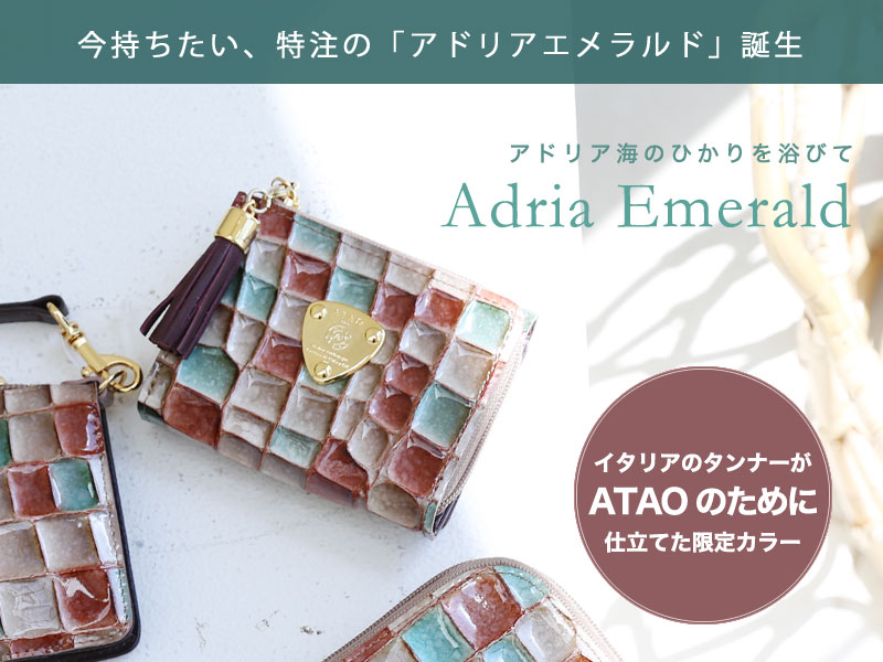 ATAO】waltz（ワルツ）vitro メインウォレットとして使えるヴィトロシリーズのコンパクト財布（三つ折り財布）