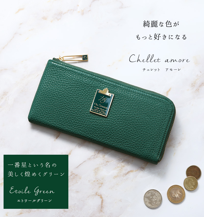 Her ScheduleのChellet amore Etoile Green チェレット アモーレ エトワールグリーン