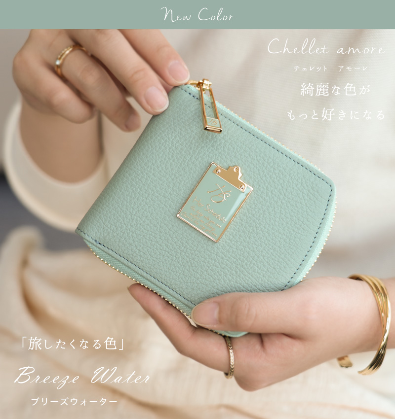 50代女性におすすめなセンスのいいレディース財布は、ハースケジュールのチェレット billfoldシリーズ アモーレ