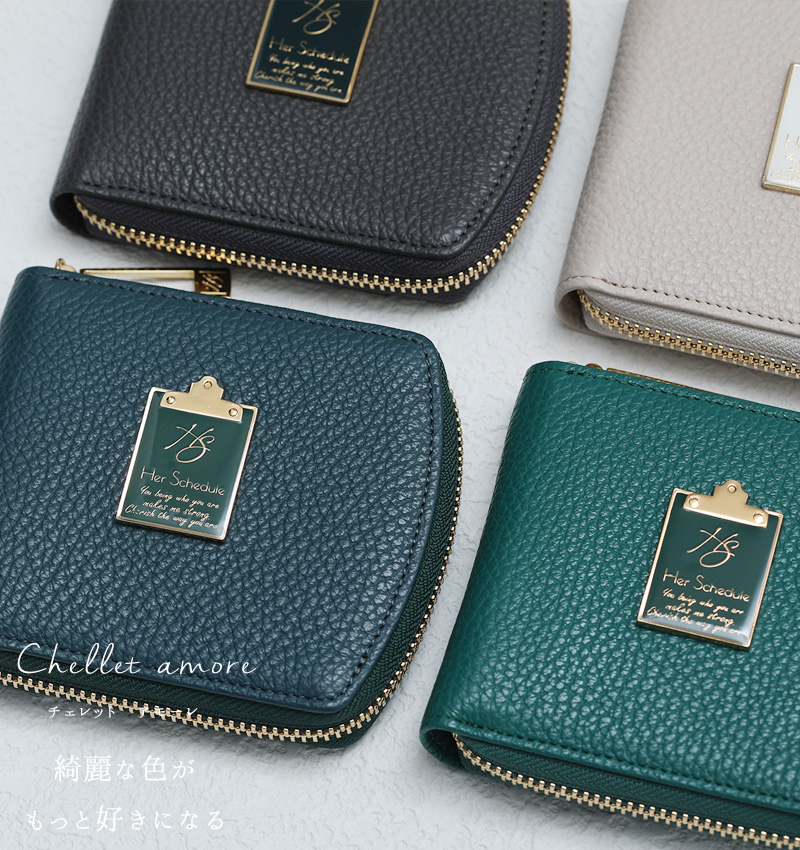 50代女性が品よく持てる人気のレディース二つ折り財布ブランドはハースケジュールのチェレットビルフォールドアモーレ