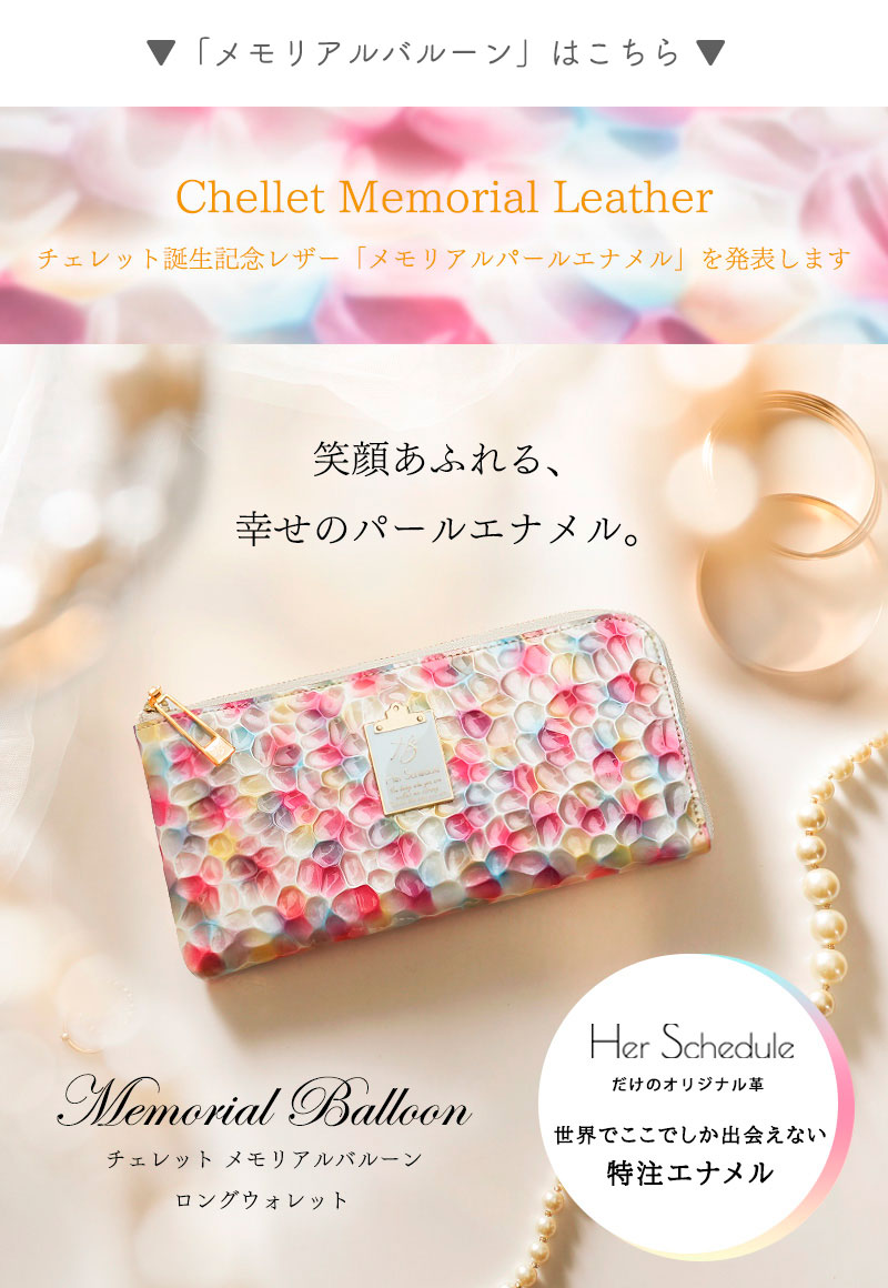 ハースケジュールアイテムレビュー