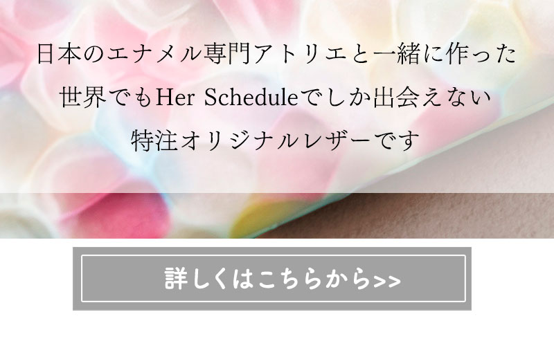 ハースケジュールアイテムレビュー