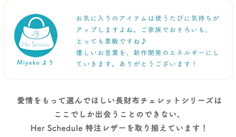 ハースケジュールアイテムレビュー