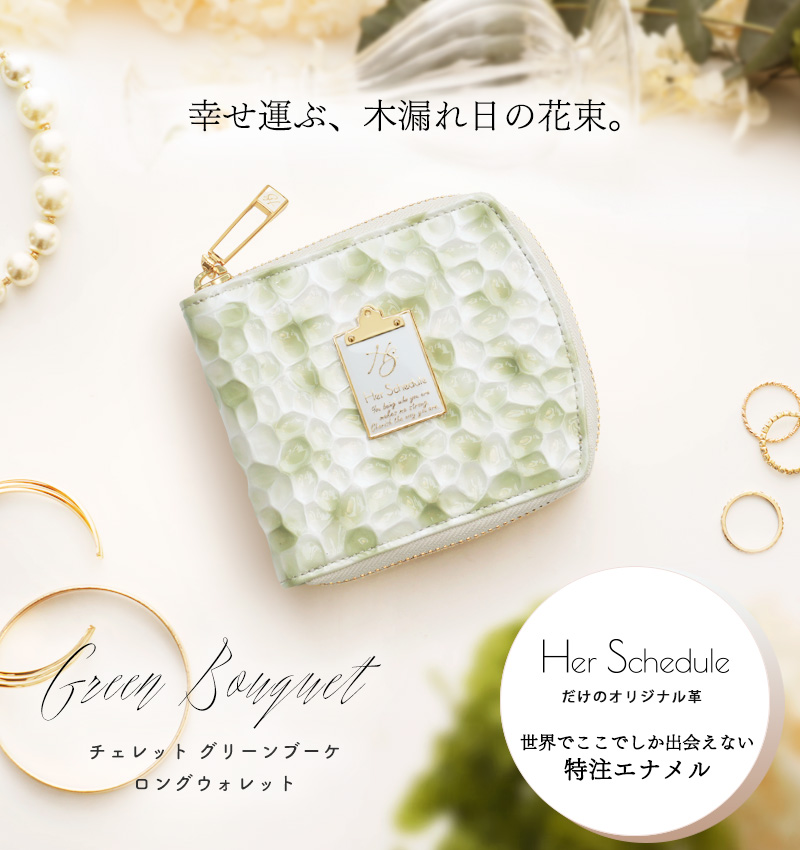 HerSchedule】チェレットbillfold（二つ折りウォレット