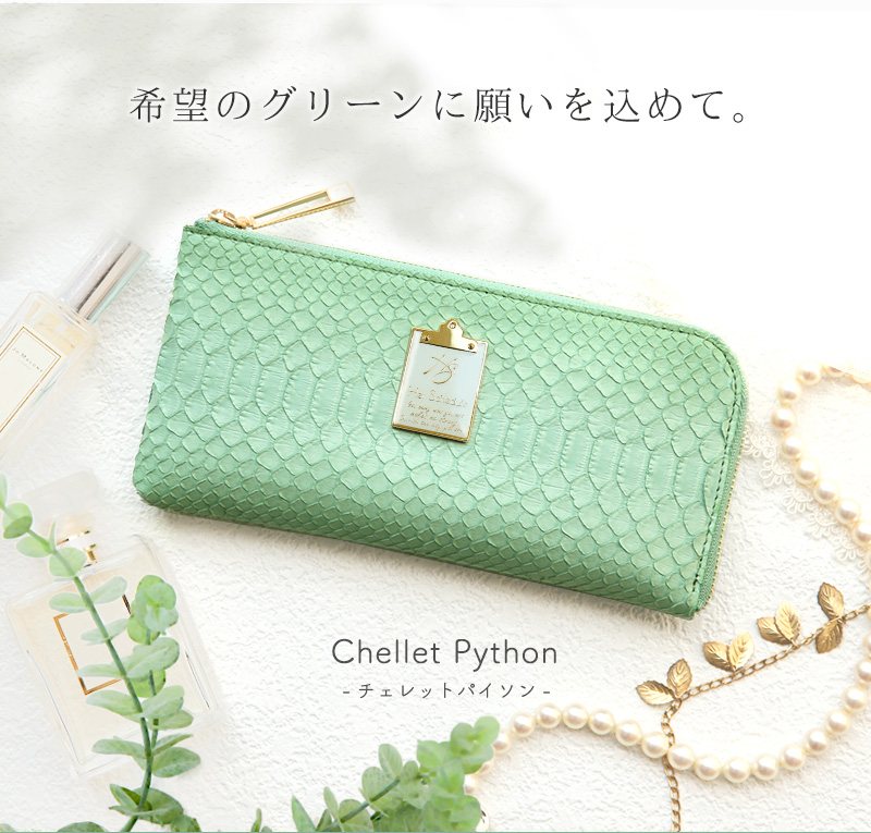 Her ScheduleのChellet Python Symbol Green チェレットパイソン シンボルグリーン