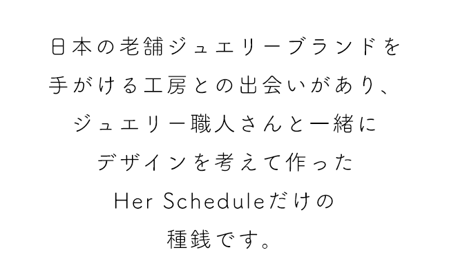 ハースケジュール